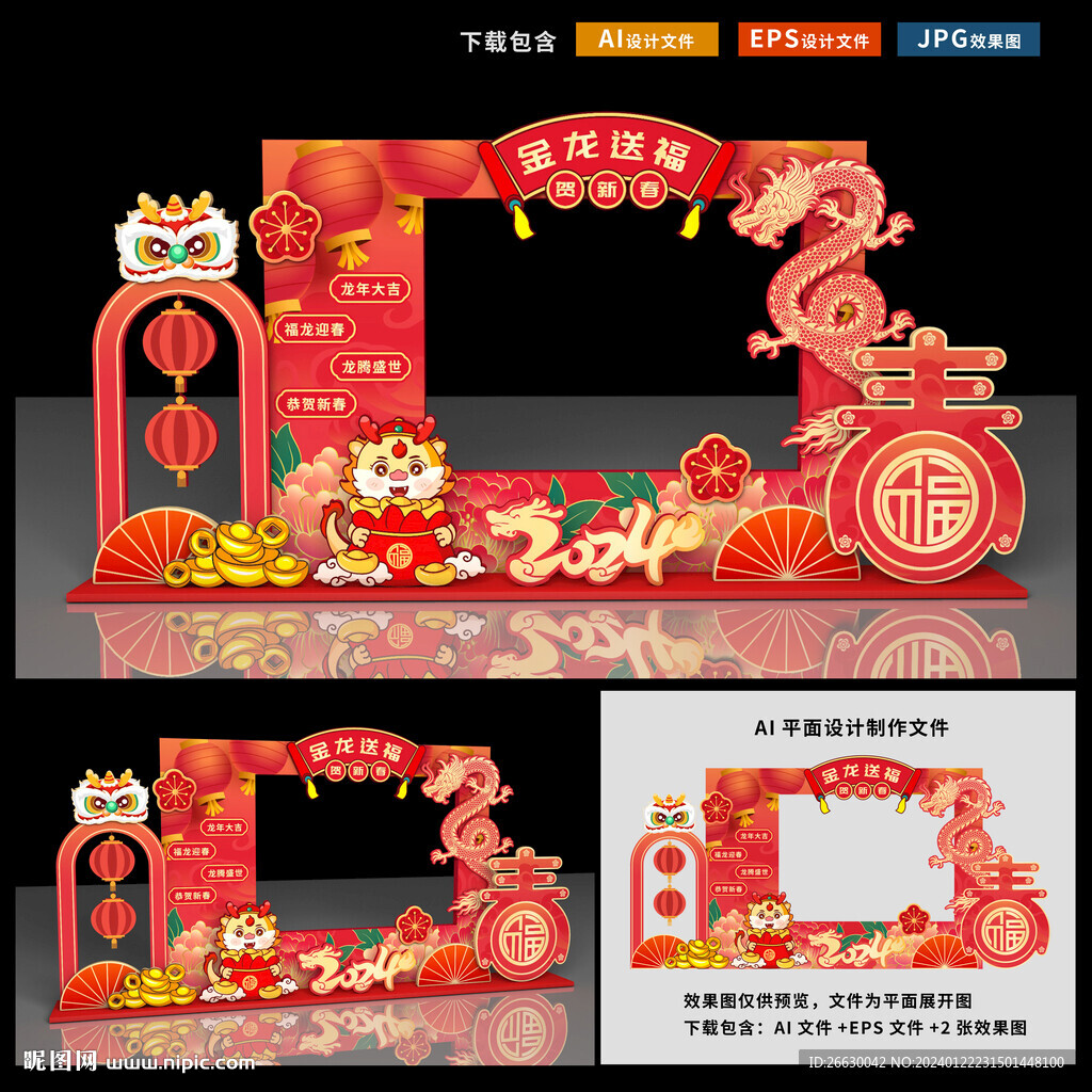龙年拍照框
