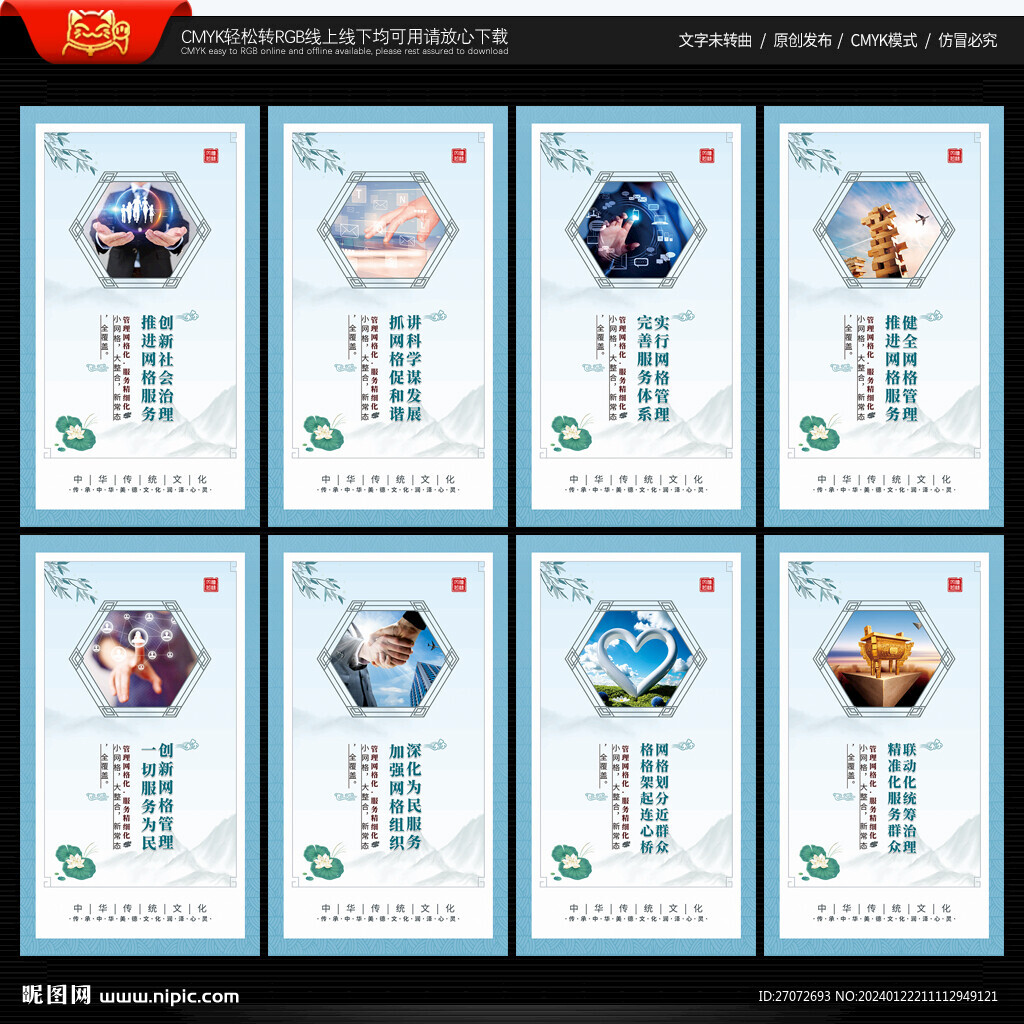 网格化管理展板