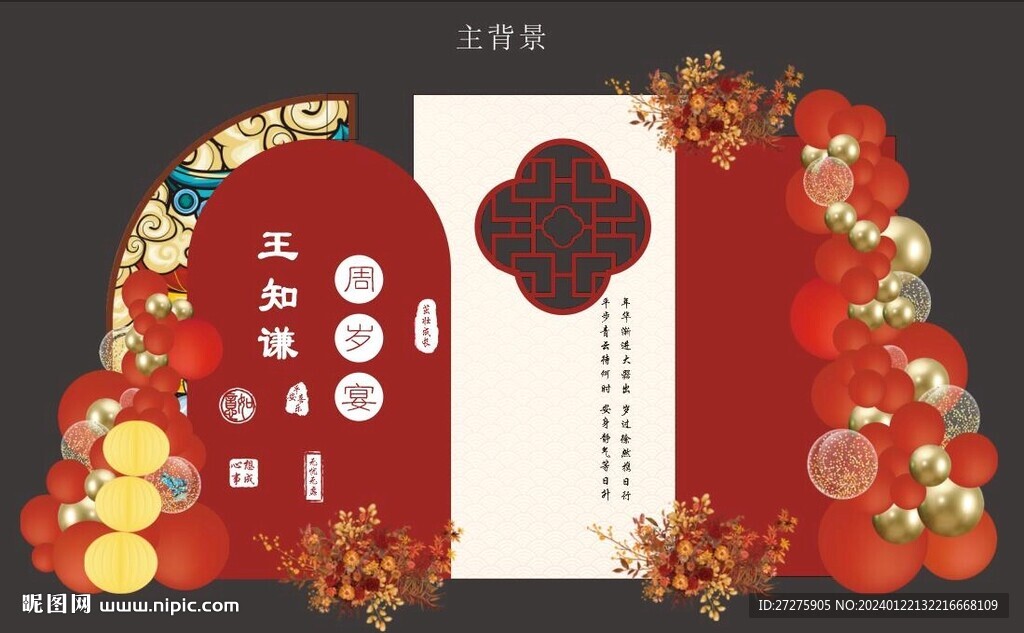 婚礼背景