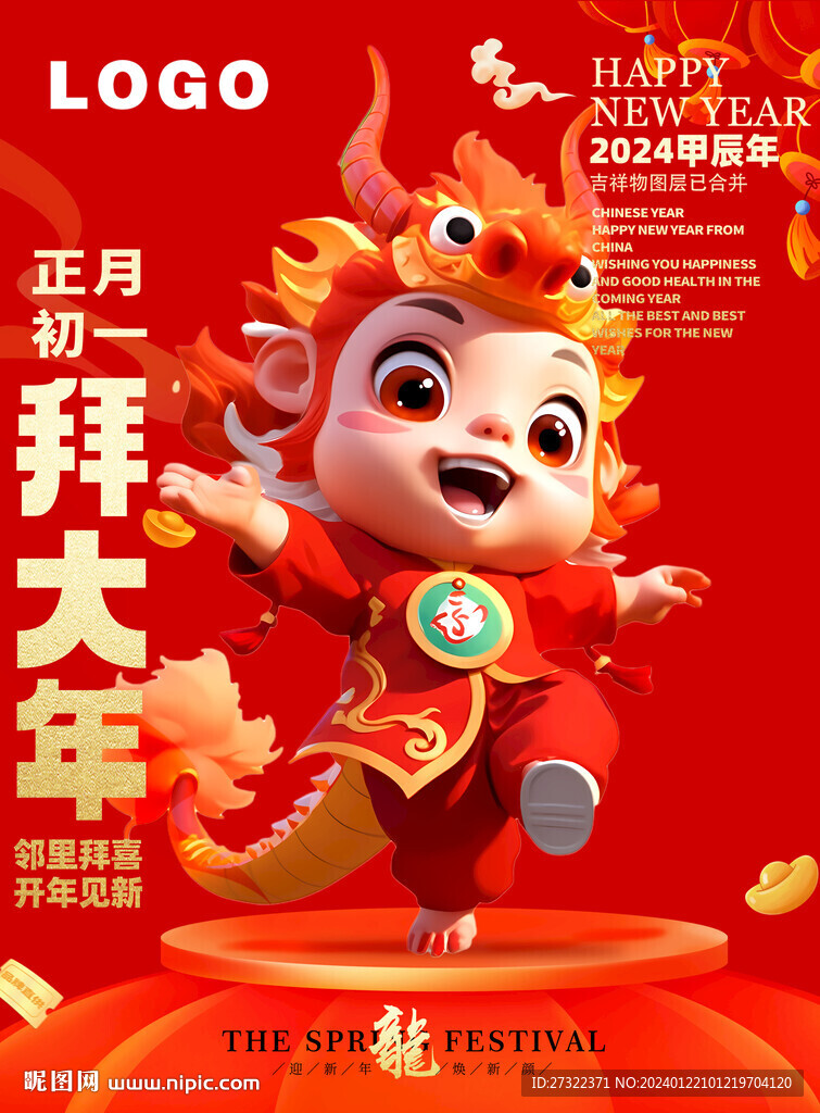 龙卡通形象