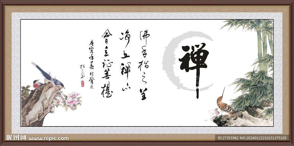 禅