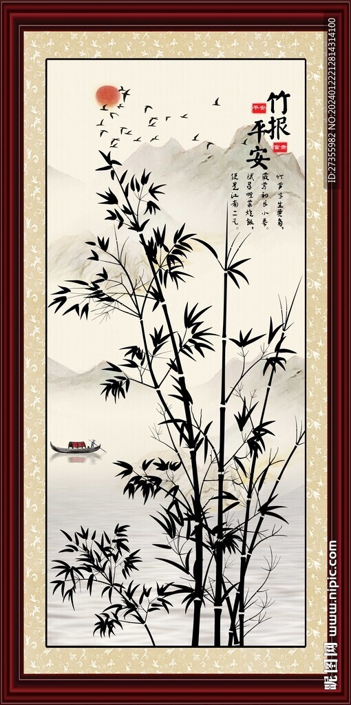 竹报平安