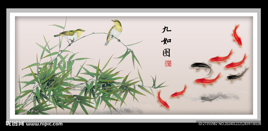 九鱼图
