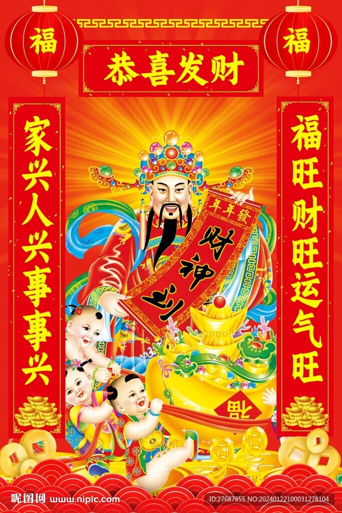 财神到