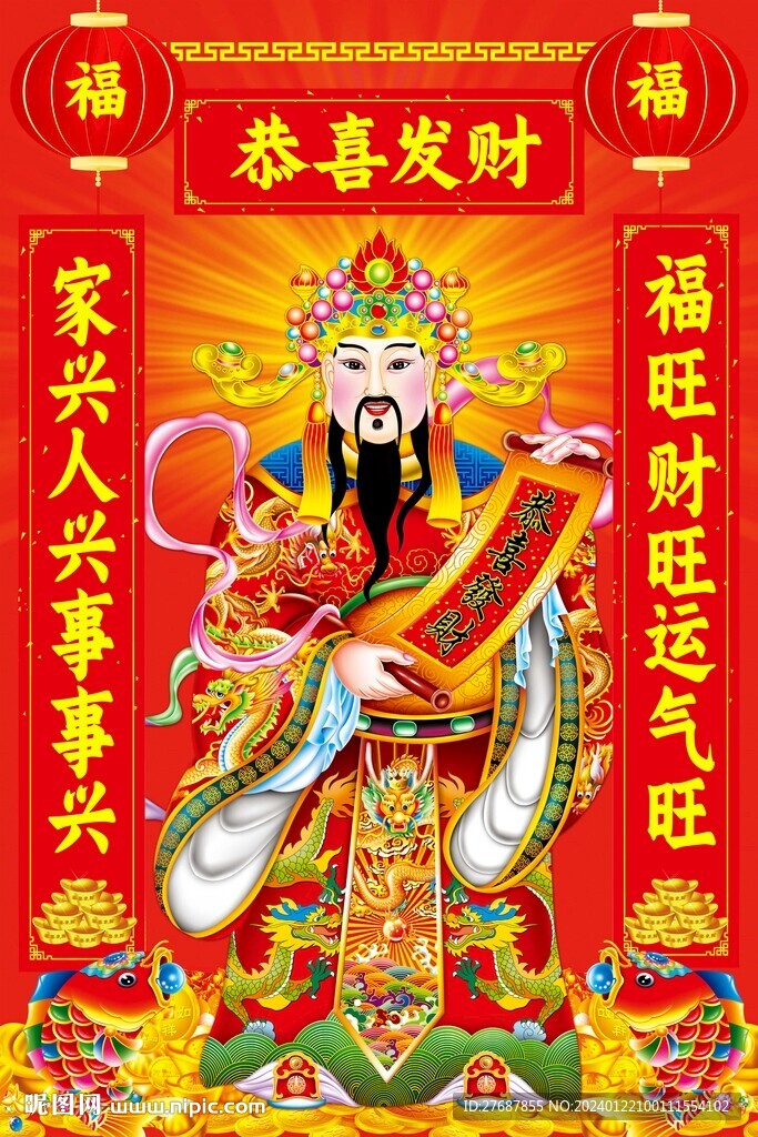 财神到