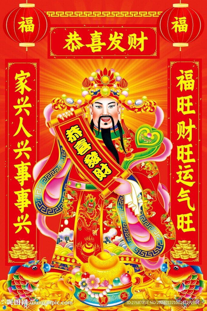 财神到