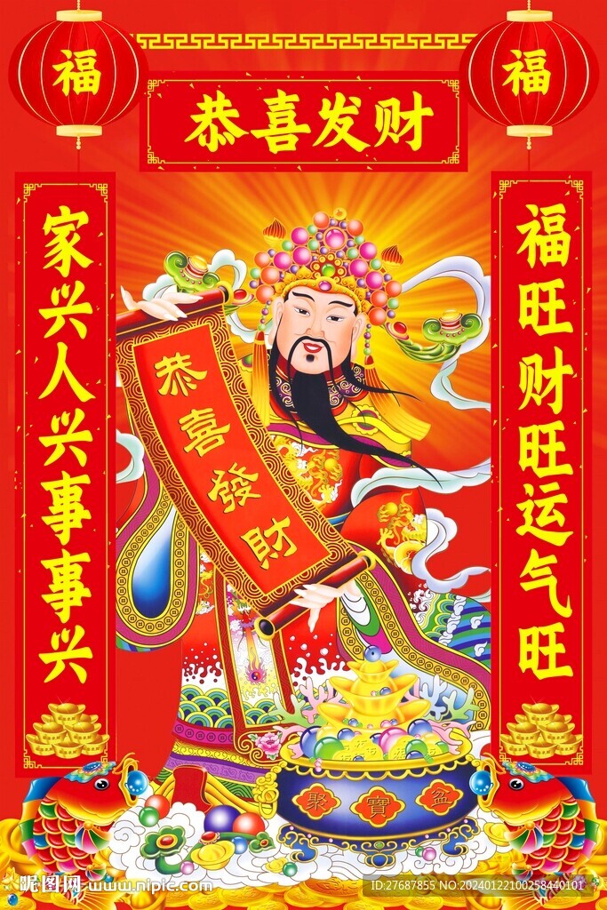 财神