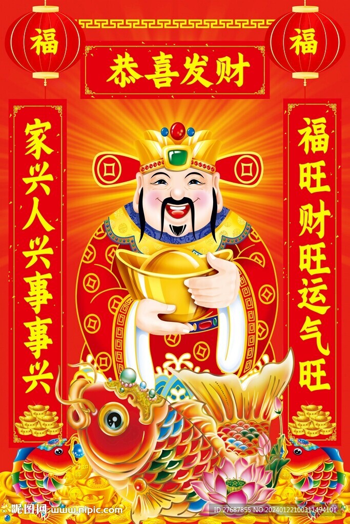 财神到