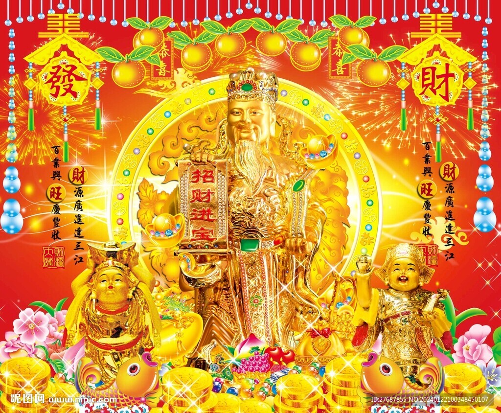 财神到