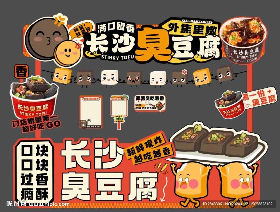 臭豆腐摊位