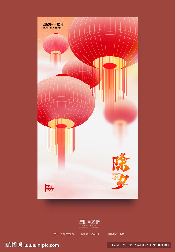 除夕