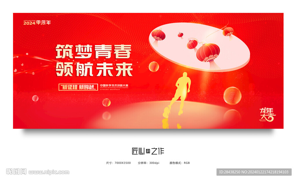 2024年会