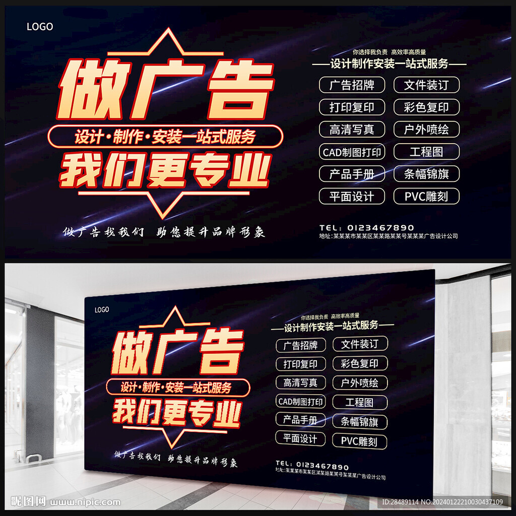 广告公司海报