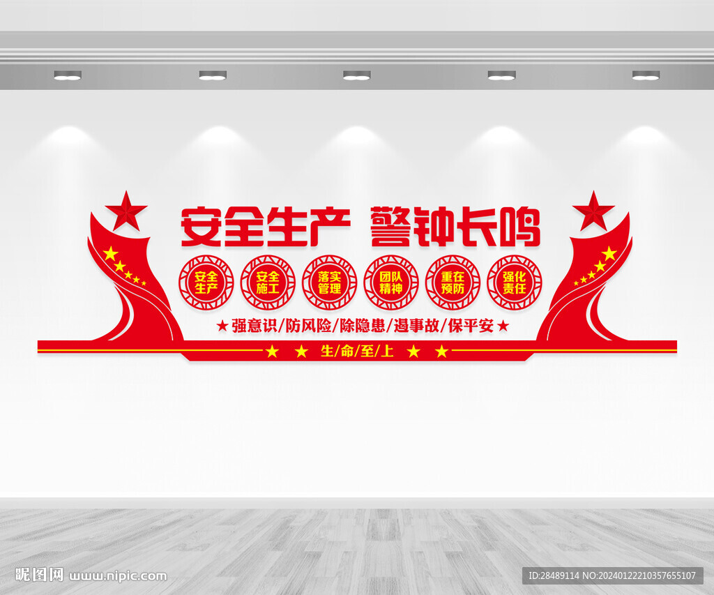 安全生产文化墙