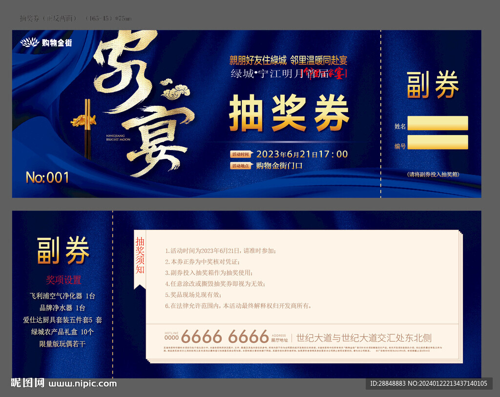   年会抽奖券