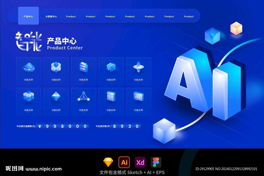 蓝色AI智慧功能3D图标门户U