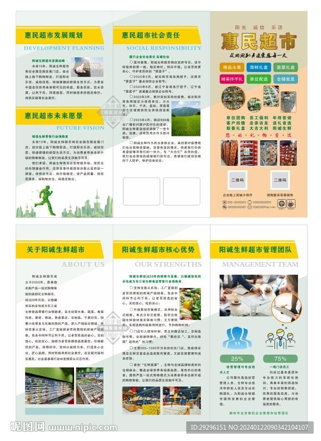 生鲜超市三折页
