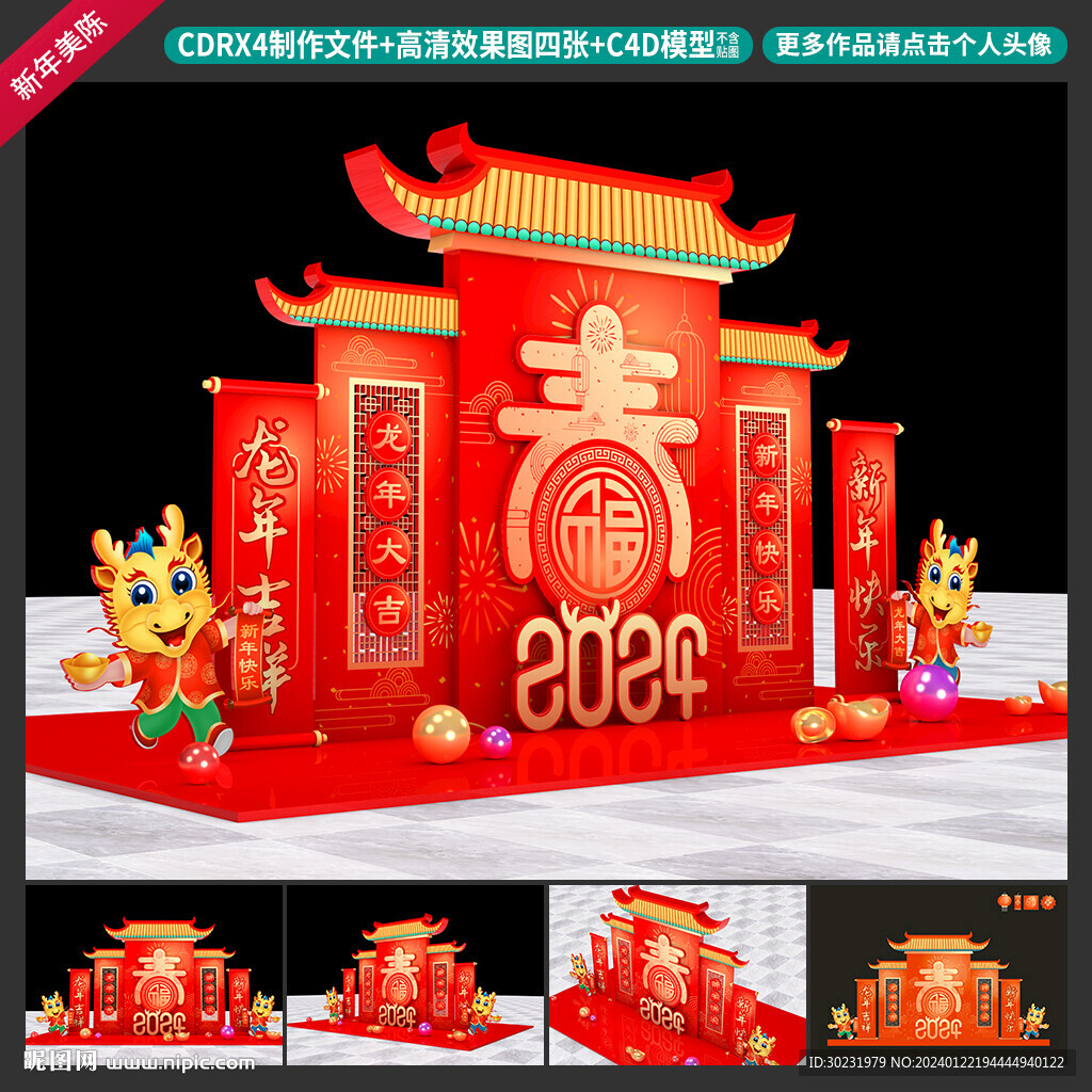 新年美陈