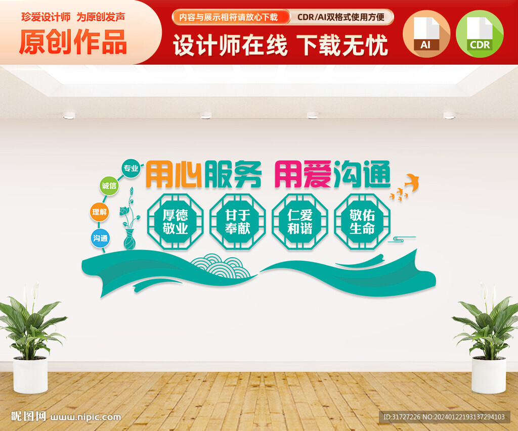 医院文化墙