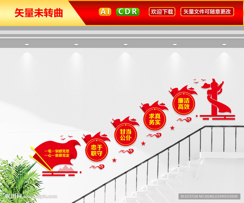党建楼梯文化墙