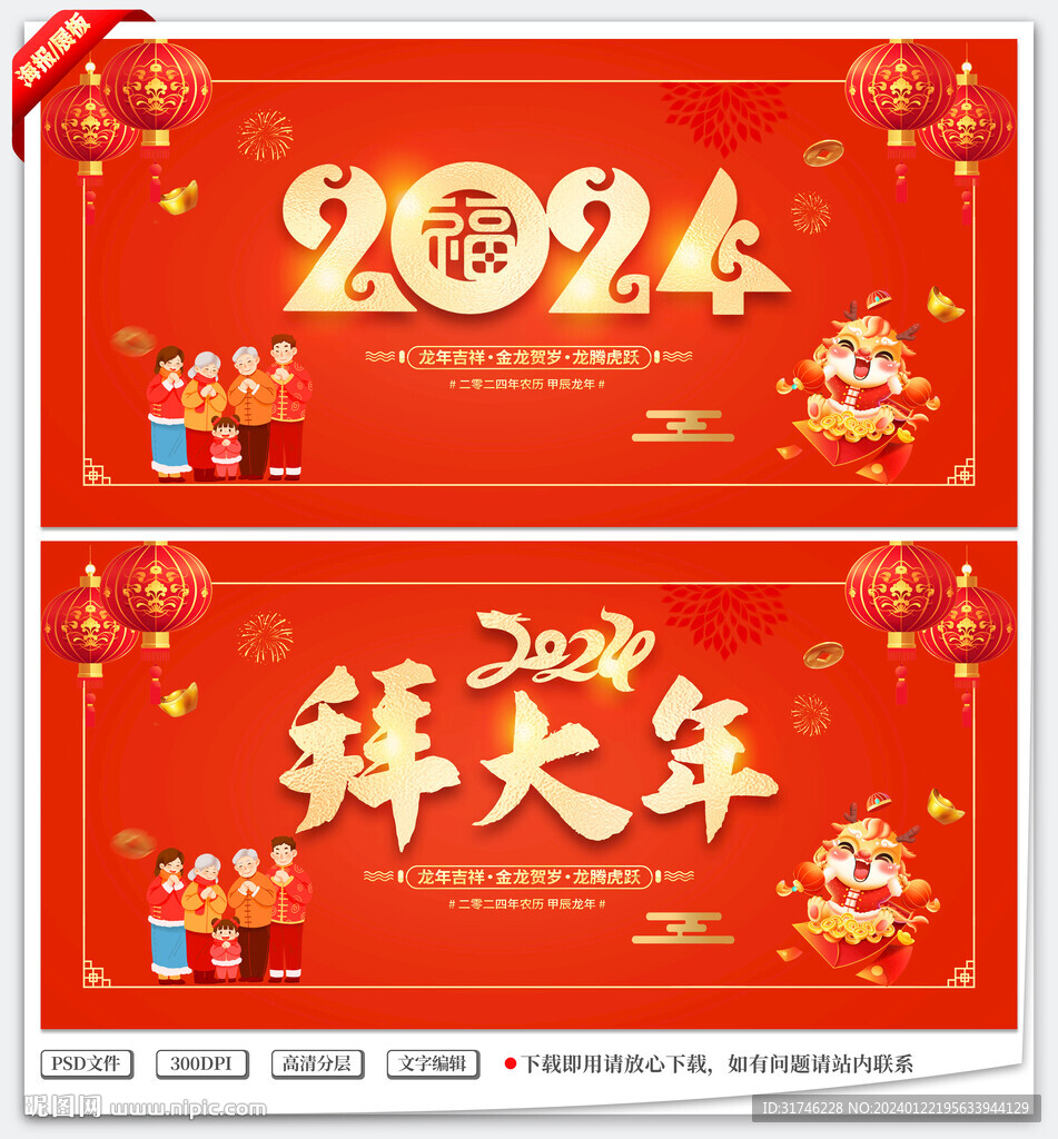 拜年