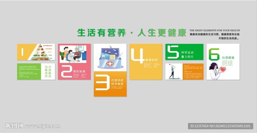 健康生活方式