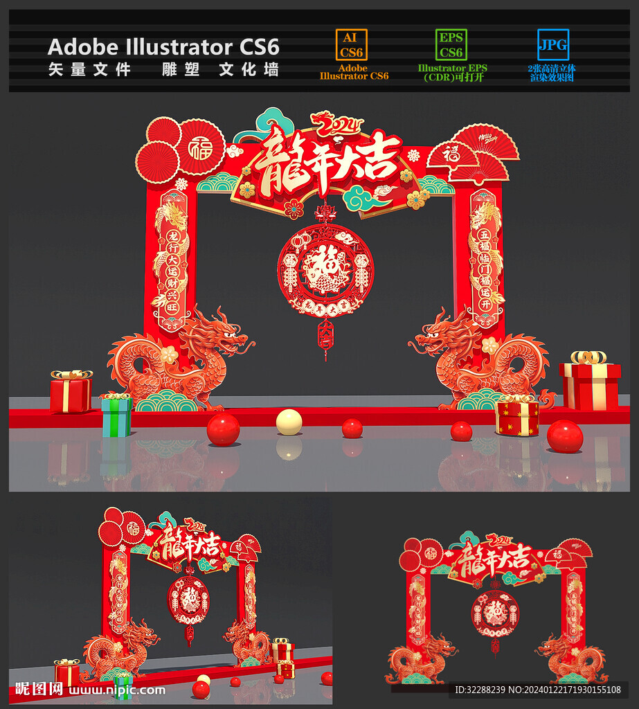 龙年拱门