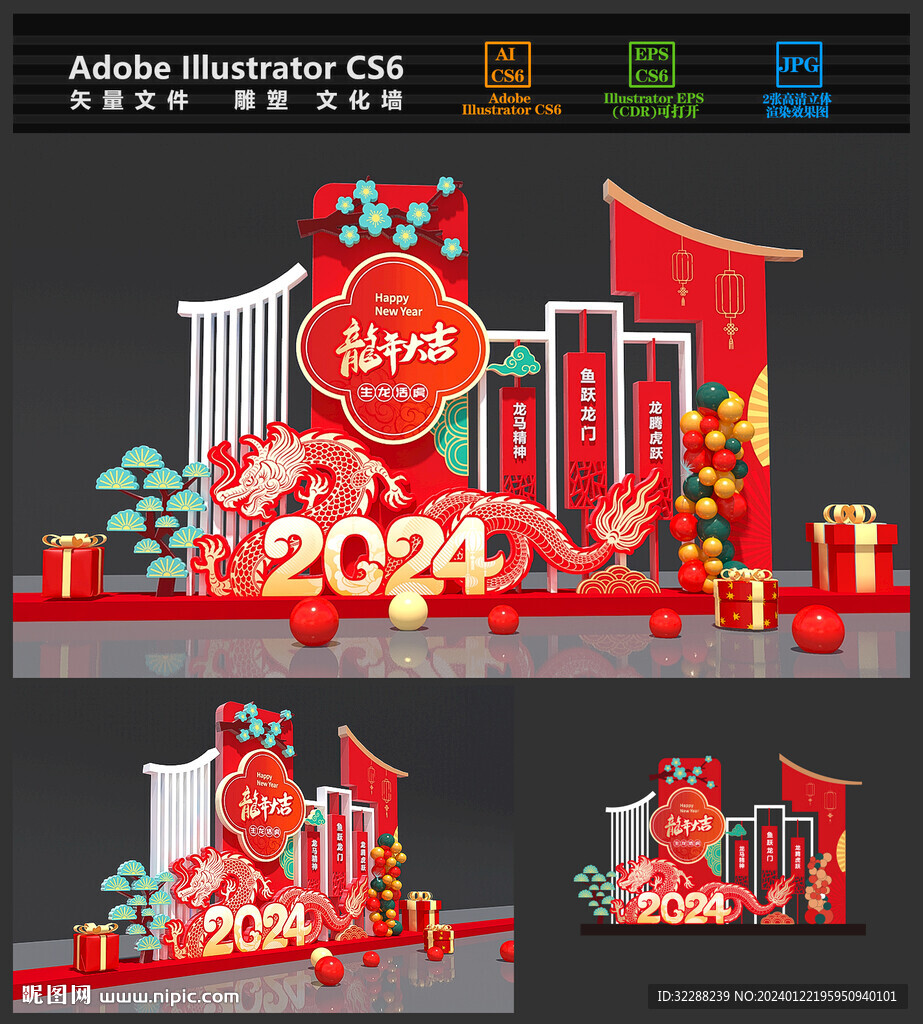 2024龙年美陈