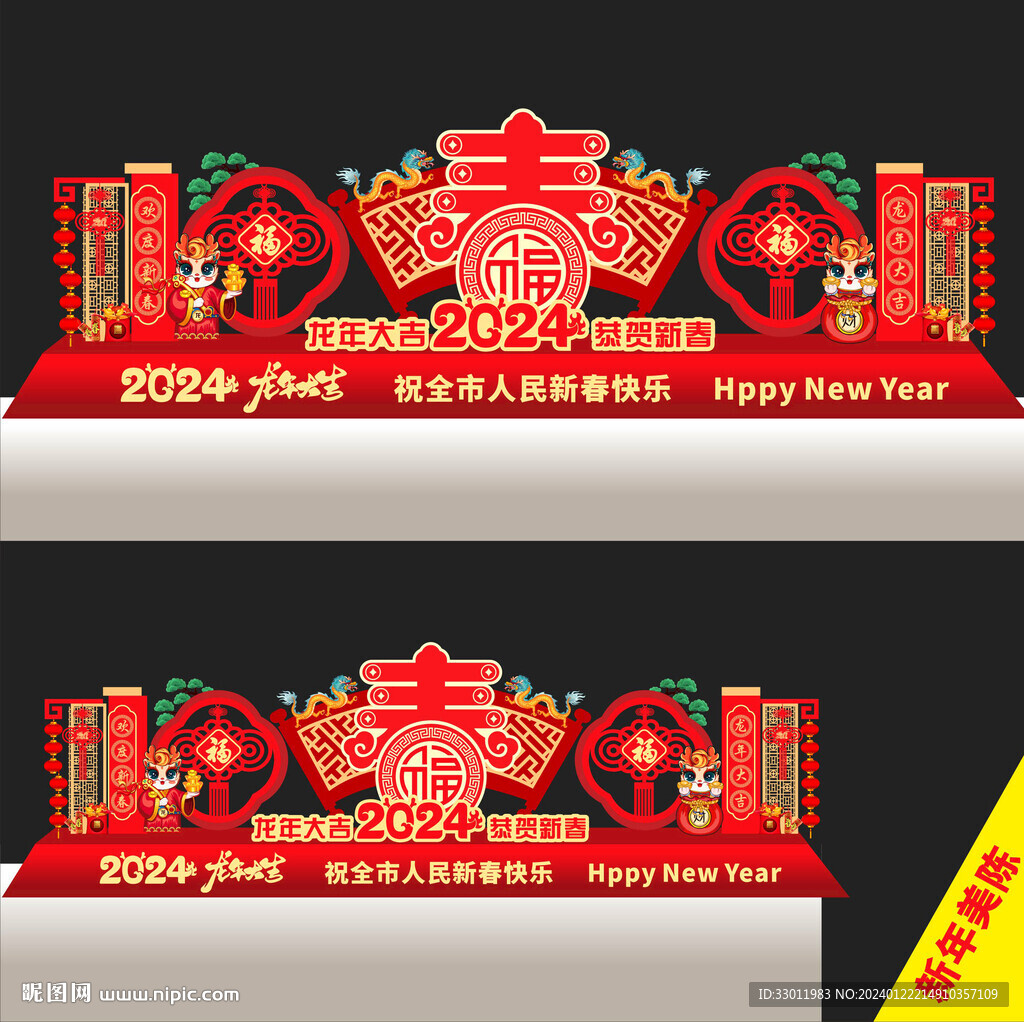 新年造型