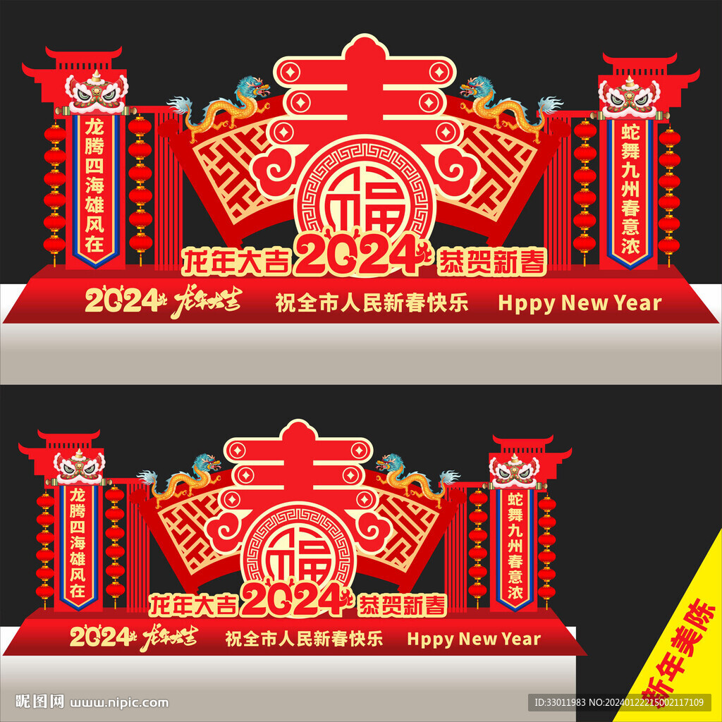 新年美陈