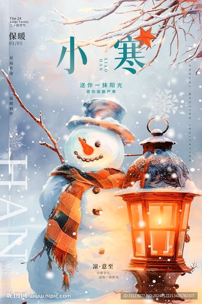 小寒图片