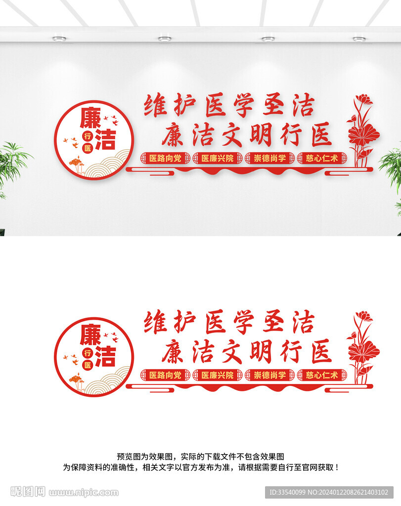 廉洁行医文化墙