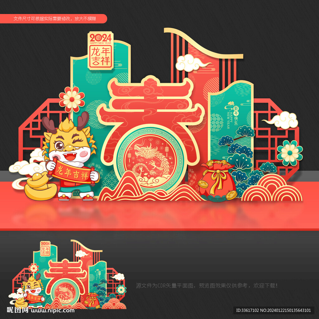 龙年美陈