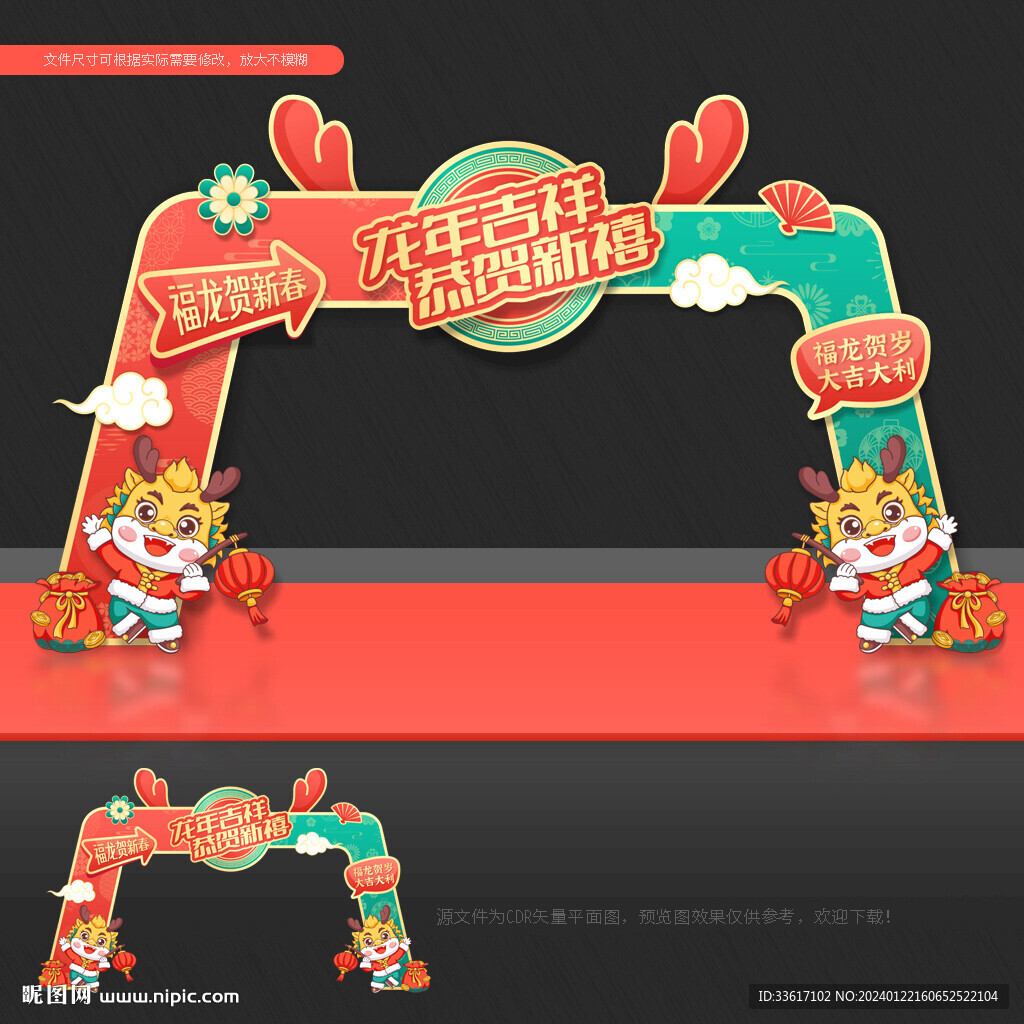 新年门头 