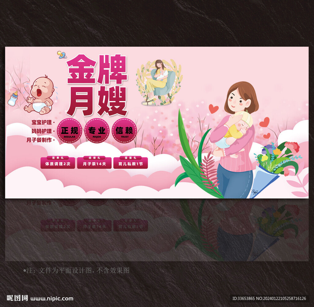 月嫂展板