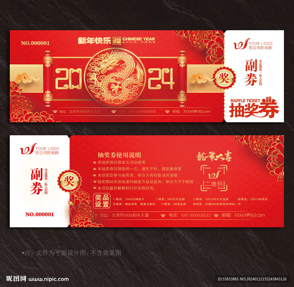 抽奖券