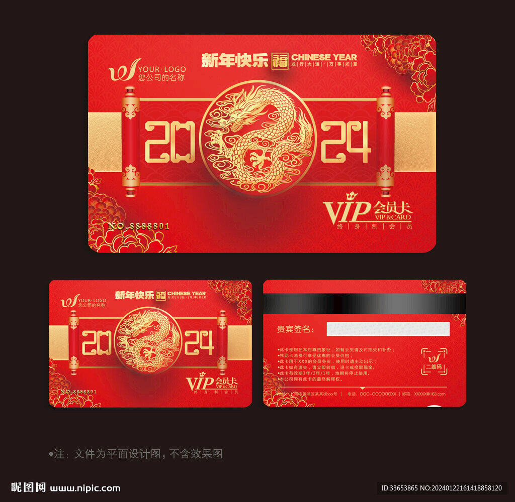 龙年会员卡