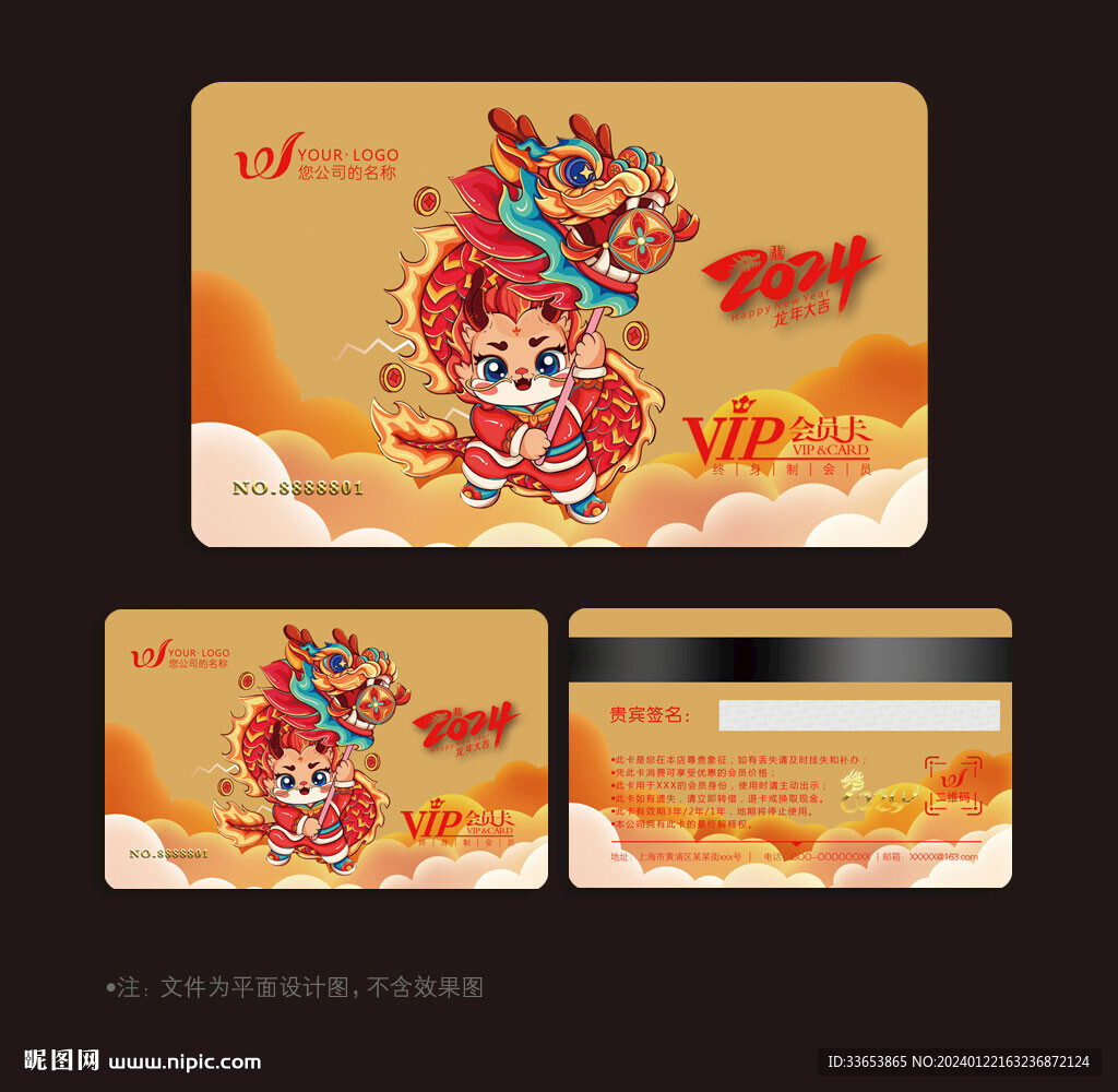 龙年会员卡