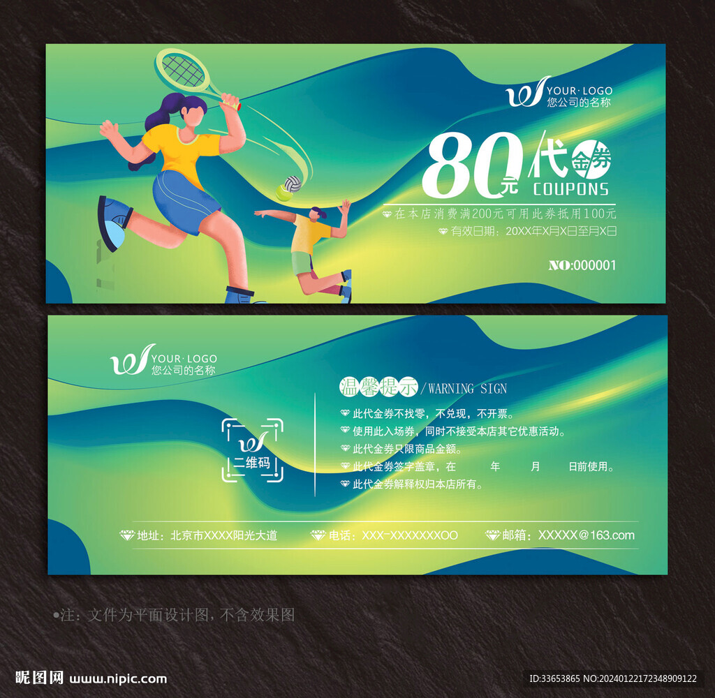 网球代金券