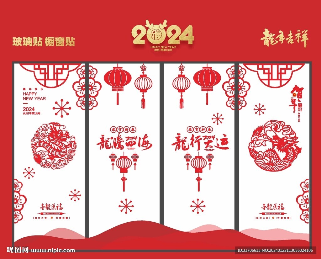 新年玻璃贴 