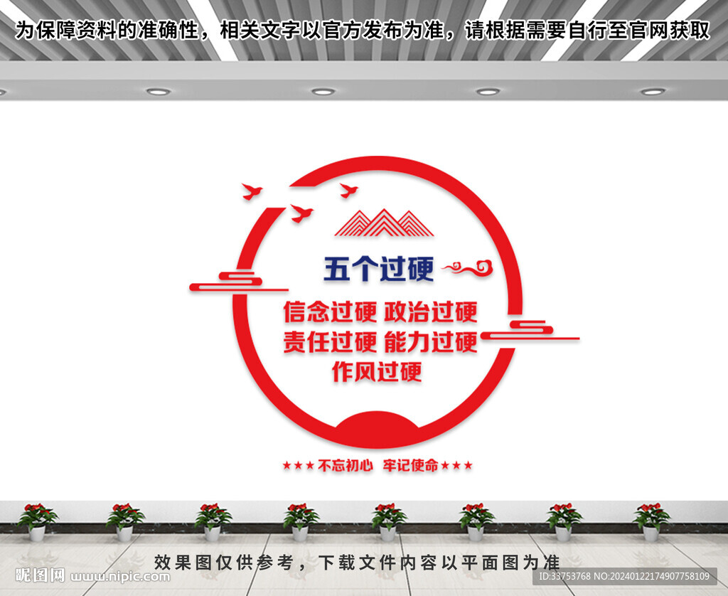 五个过硬