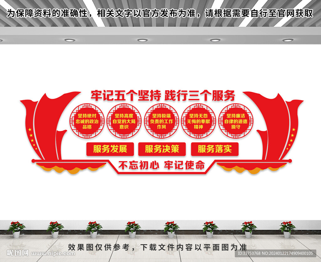 五个坚持三个服务