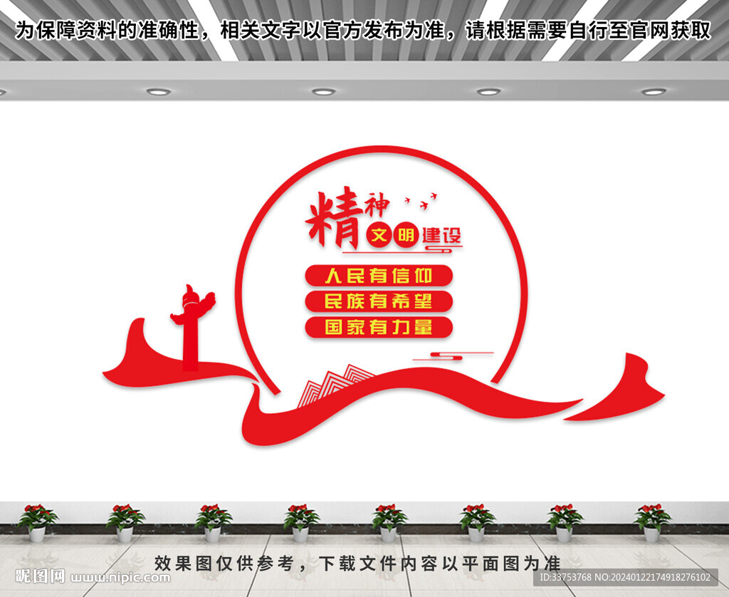 精神文明建设