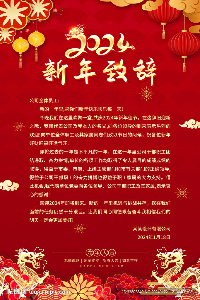 新年致辞