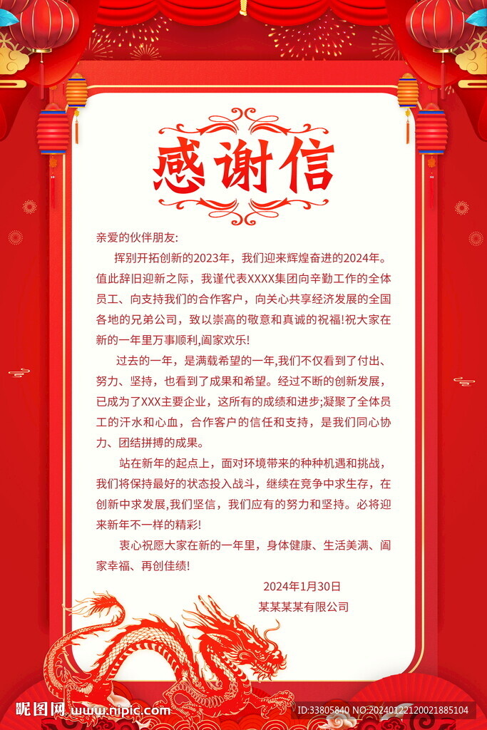 感谢信