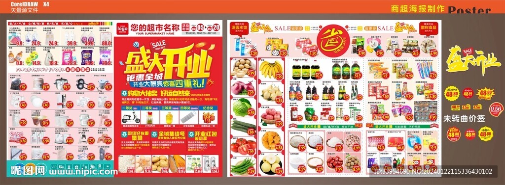 超市开业海报