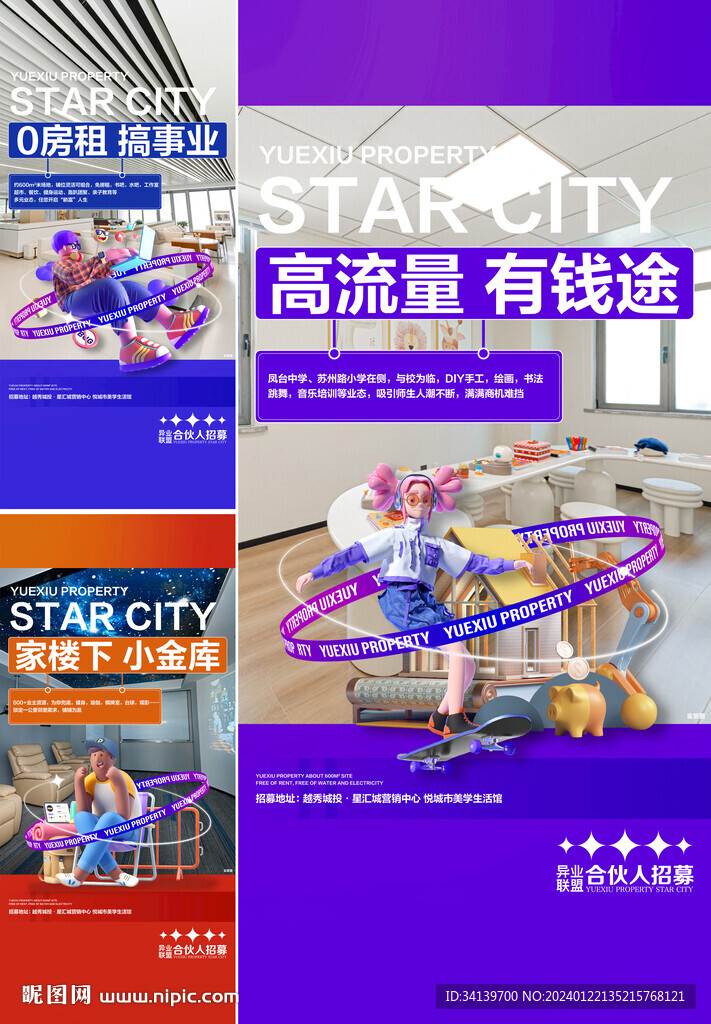 商业地产 