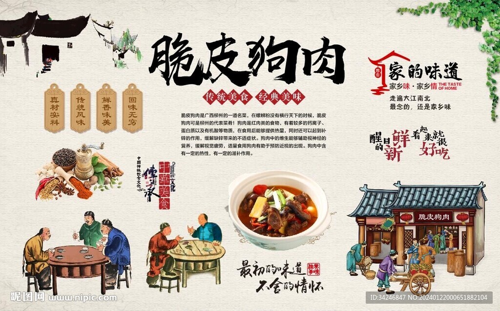 脆皮狗肉