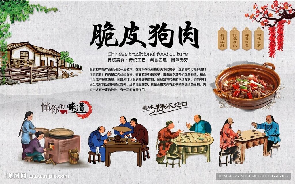 脆皮狗肉