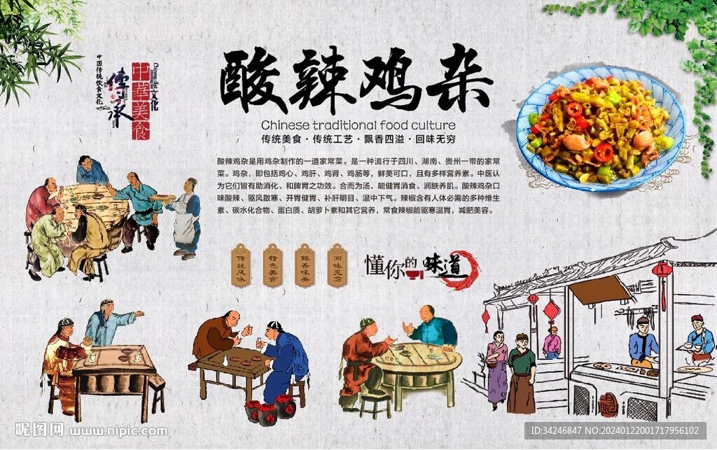 酸辣鸡杂